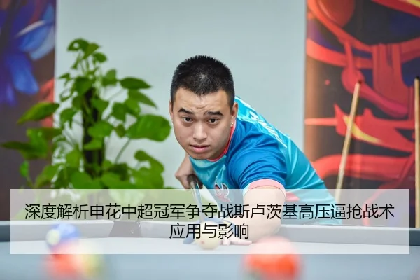 shen-du-jie-xi-shen-hua-zhong-chao-guan-jun-zheng-duo-zhan-si-lu-ci-ji-gao-ya-bi-qiang-zhan-shu-ying-yong-yu-ying-xiang-2-512.jpg