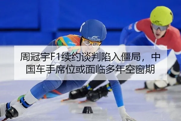zhou-guan-yu-xu-yue-tan-pan-xian-ru-jiang-ju-zhong-guo-che-shou-xi-wei-huo-mian-lin-duo-nian-kong-chuang-qi-3-922.jpg