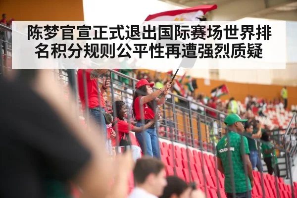 stadium crowd